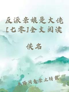 反派亲娘是大佬[七零]全文阅读