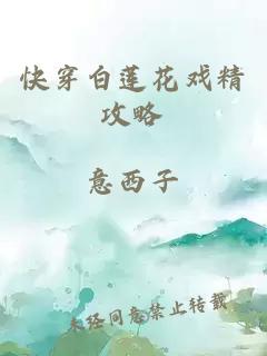 快穿白莲花戏精攻略